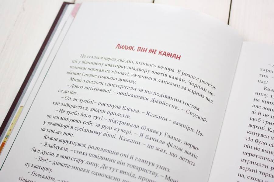 Mouse Mouse / Мишкові Миші Galina Vdovichenko / Галина Вдовиченко 9786176794349-5