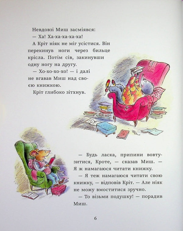 Mouse and Mole. The secret of happiness / Миш і Кріт. Секрет щастя Джойс Данбар 978-617-09-9725-8-5
