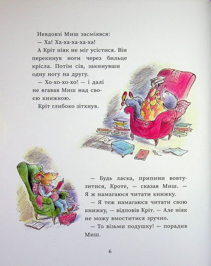 Mouse and Mole. The secret of happiness / Миш і Кріт. Секрет щастя Джойс Данбар 978-617-09-9725-8-5