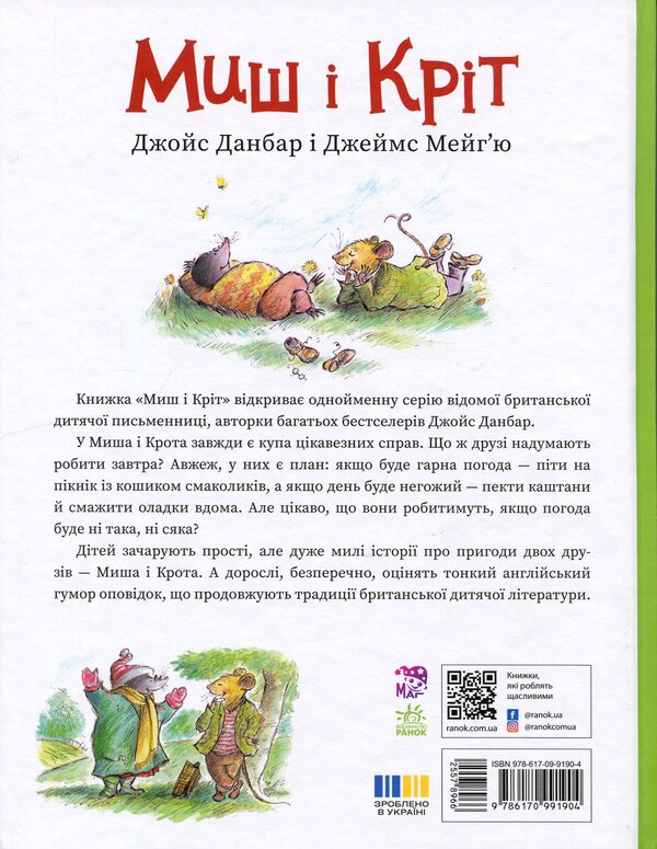 Mouse and Mole / Миш і Кріт Джойс Данбар 978-617-09-9190-4-2