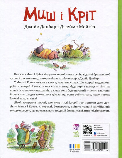 Mouse and Mole / Миш і Кріт Джойс Данбар 978-617-09-9190-4-2