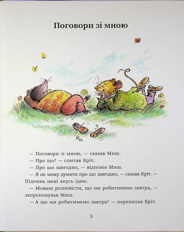 Mouse and Mole / Миш і Кріт Джойс Данбар 978-617-09-9190-4-4