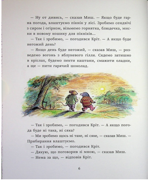 Mouse and Mole / Миш і Кріт Джойс Данбар 978-617-09-9190-4-5