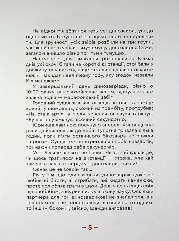 Mouse in the center of the universe / Мишасько в центрі Всесвіту Вячеслав Куприенко, Александр Костенко 9789662793543-5