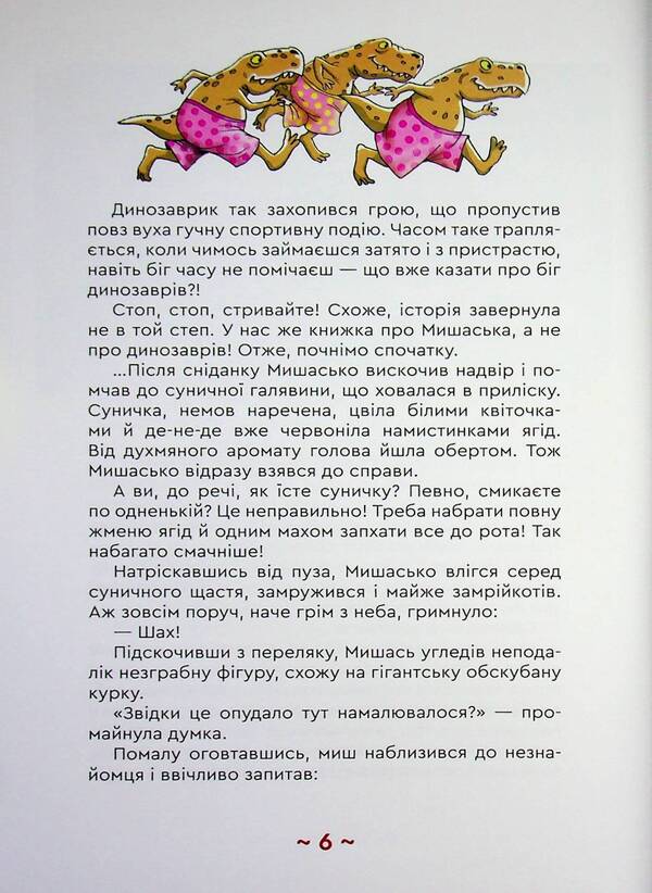 Mouse in the center of the universe / Мишасько в центрі Всесвіту Вячеслав Куприенко, Александр Костенко 9789662793543-6