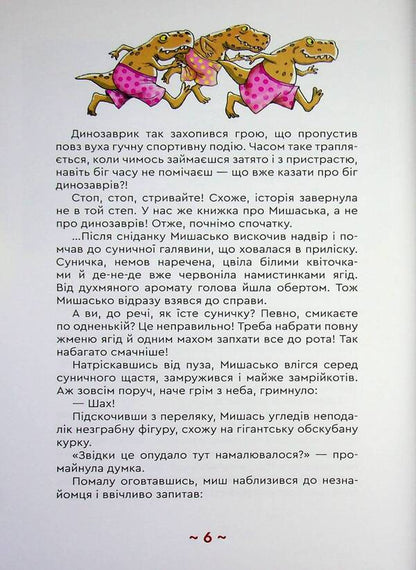 Mouse in the center of the universe / Мишасько в центрі Всесвіту Вячеслав Куприенко, Александр Костенко 9789662793543-6
