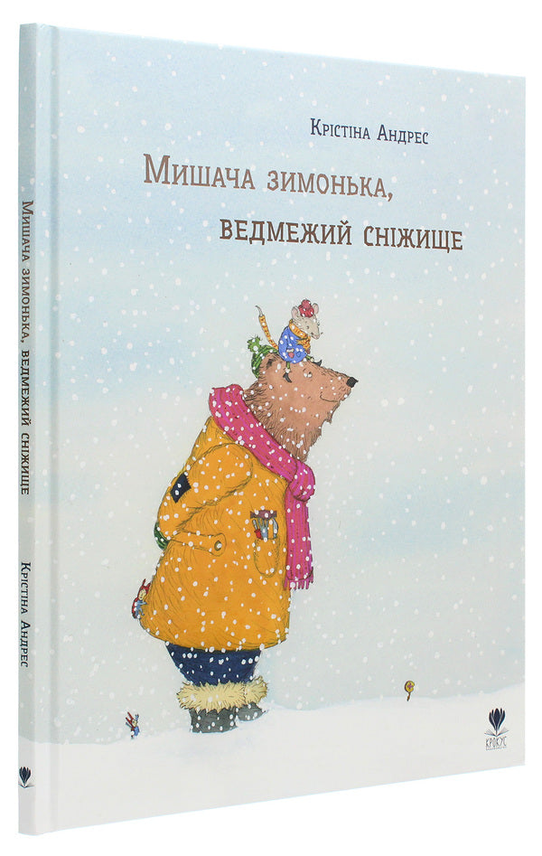 Mouse winter, bear snow / Мишача зимонька, ведмежий сніжище Кристина Андрес 978-617-7989-02-7-3