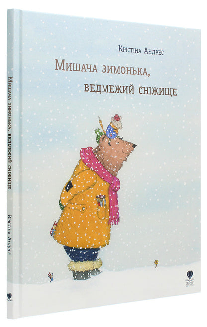 Mouse winter, bear snow / Мишача зимонька, ведмежий сніжище Кристина Андрес 978-617-7989-02-7-3