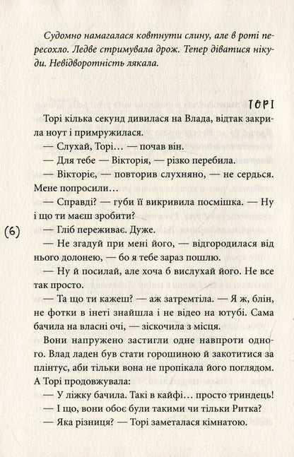 Mousetrap / Мишоловка Елена Рыжко 978-966-580-573-1-4