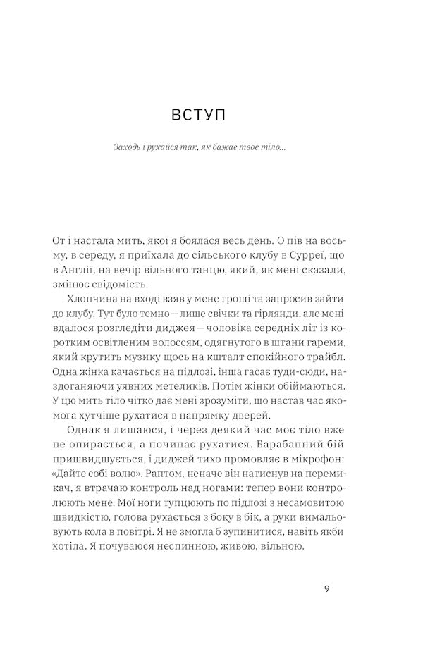 Move!How the body shapes our thoughts and feelings / Рухайся! Як тіло формує наші думки та почуття Кэролайн Уильямс 978-617-7933-03-7-5