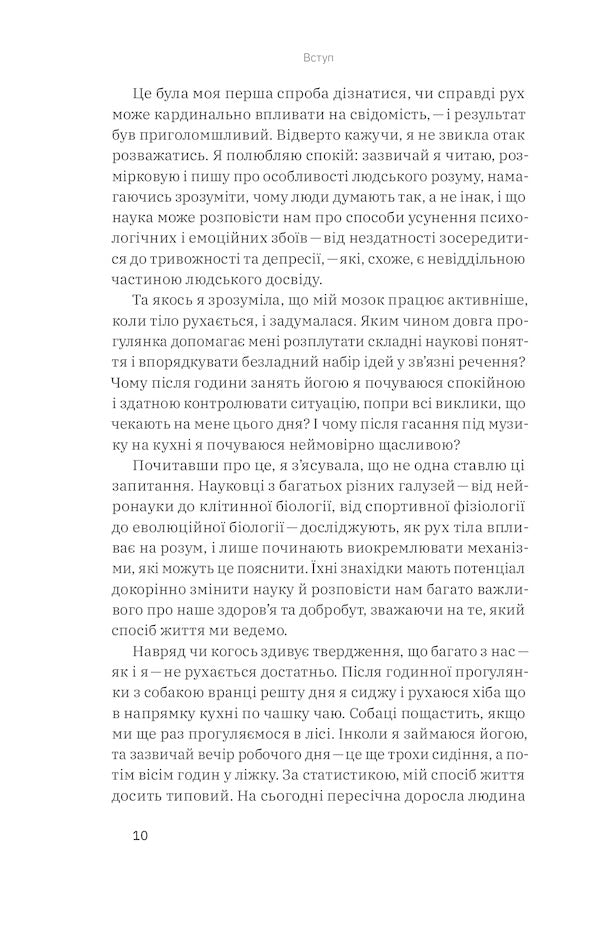 Move!How the body shapes our thoughts and feelings / Рухайся! Як тіло формує наші думки та почуття Кэролайн Уильямс 978-617-7933-03-7-6