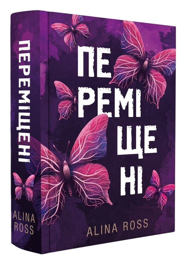 Moved / Переміщені Alina Ross 978-617-549-338-0-2