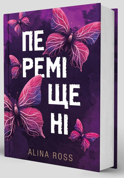 Moved / Переміщені Alina Ross 978-617-549-338-0-3