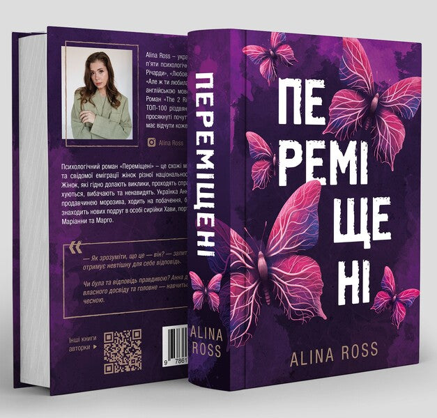 Moved / Переміщені Alina Ross 978-617-549-338-0-5