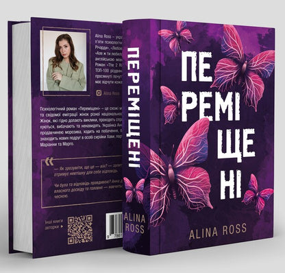 Moved / Переміщені Alina Ross 978-617-549-338-0-5