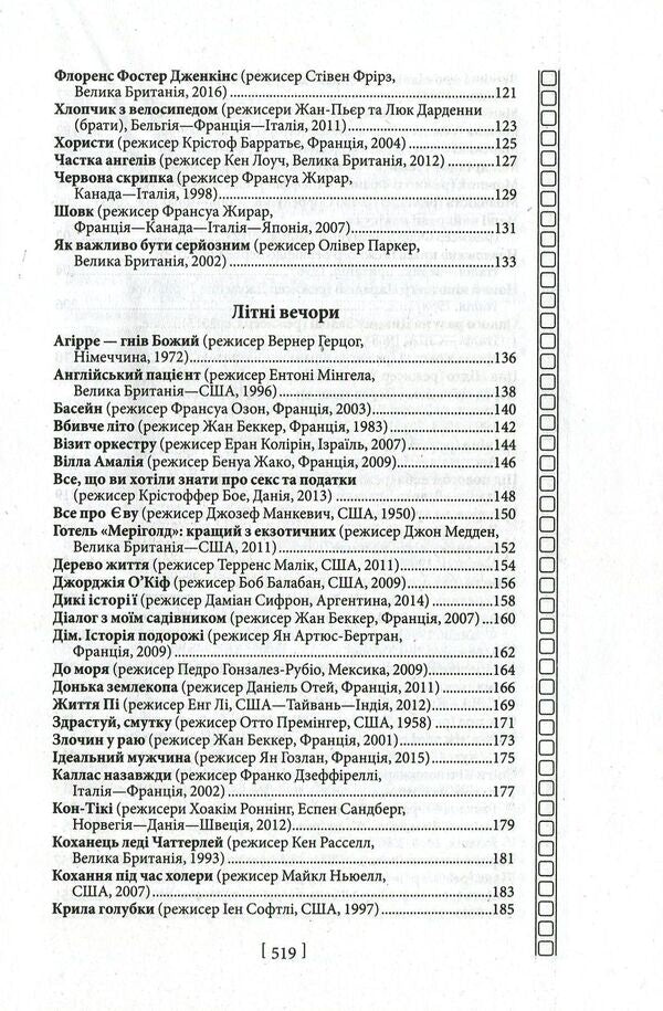 Movie night. A guide to the world of cinema / Вечір з кіно. Путівник по світу кіно Олег Яськив 978-966-03-8359-3-5