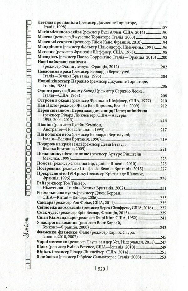 Movie night. A guide to the world of cinema / Вечір з кіно. Путівник по світу кіно Олег Яськив 978-966-03-8359-3-6