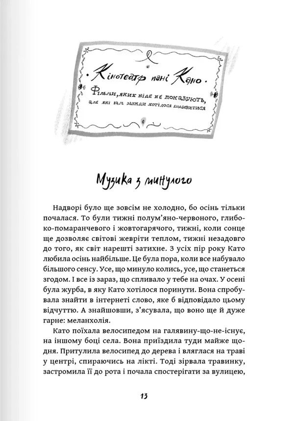Movies that are nowhere to be shown / Фільми, яких ніде не показують Йорик Голдевайк 978-617-7989-44-7-5