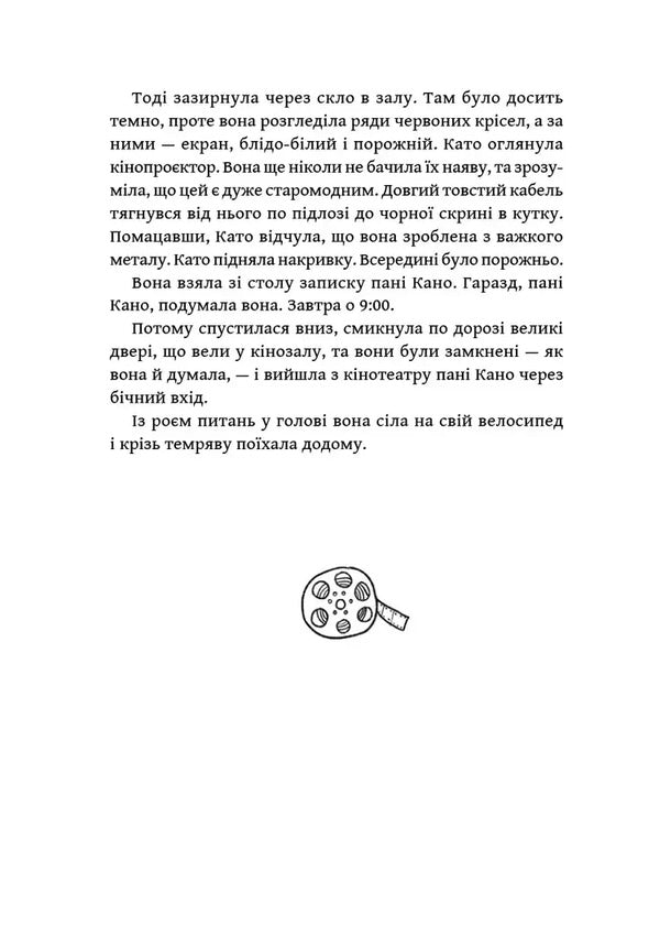 Movies that are nowhere to be shown / Фільми, яких ніде не показують Йорик Голдевайк 978-617-7989-44-7-6