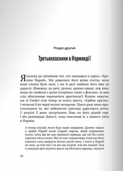 Moving mountains. How to pray passionately, confidently, authoritatively / Пересуваючи гори. Як молитися пристрасно, впевнено, повновладно Джон Элдредж 9789669387301-2