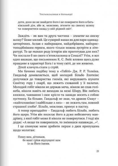 Moving mountains. How to pray passionately, confidently, authoritatively / Пересуваючи гори. Як молитися пристрасно, впевнено, повновладно Джон Элдредж 9789669387301-3