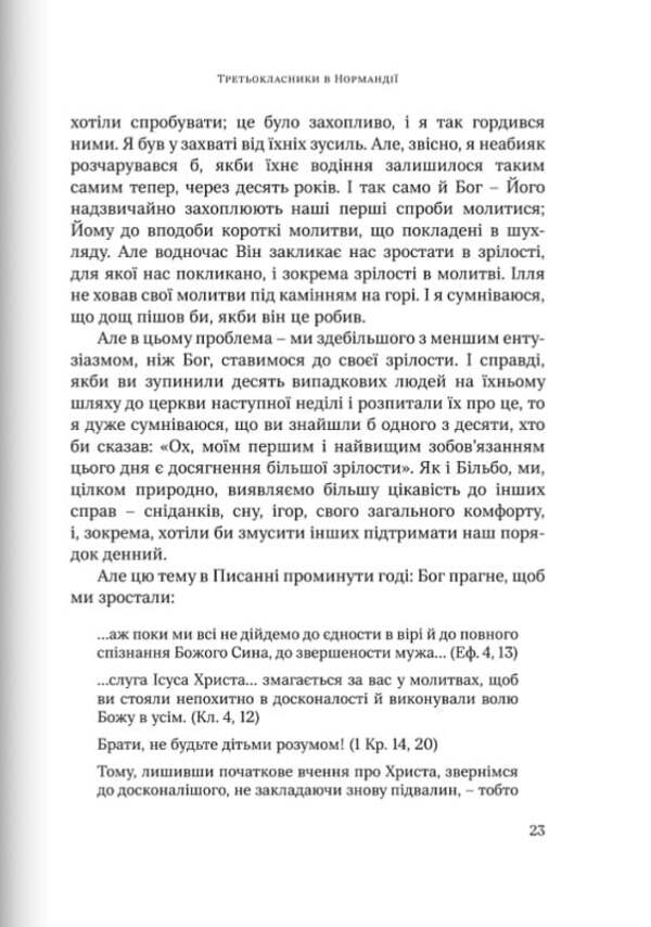 Moving mountains. How to pray passionately, confidently, authoritatively / Пересуваючи гори. Як молитися пристрасно, впевнено, повновладно Джон Элдредж 9789669387301-5