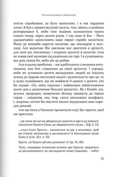 Moving mountains. How to pray passionately, confidently, authoritatively / Пересуваючи гори. Як молитися пристрасно, впевнено, повновладно Джон Элдредж 9789669387301-5