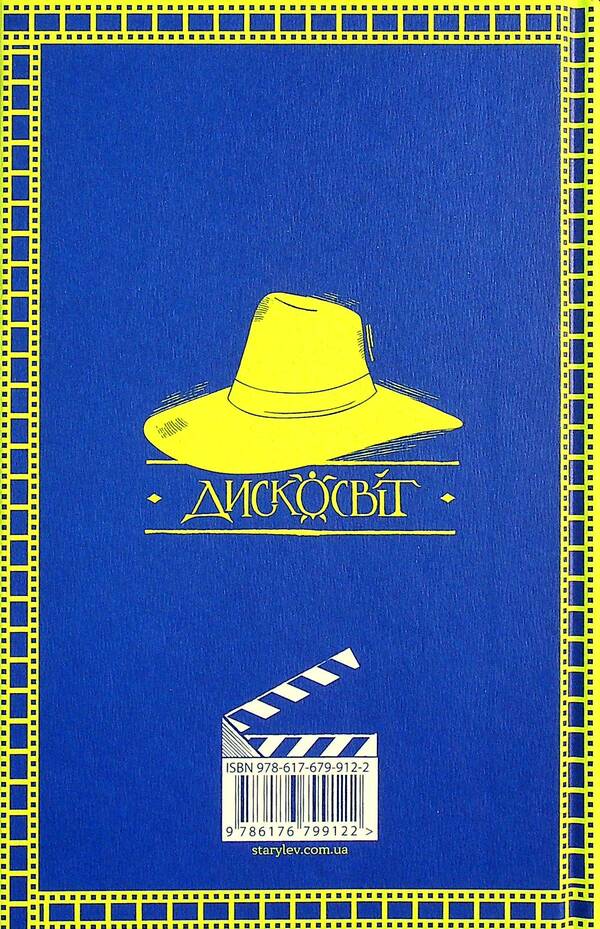 Moving pictures / Рухомі картинки Терри Пратчетт 978-617-679-912-2-3