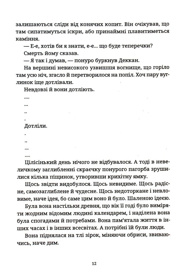 Moving pictures / Рухомі картинки Терри Пратчетт 978-617-679-912-2-4