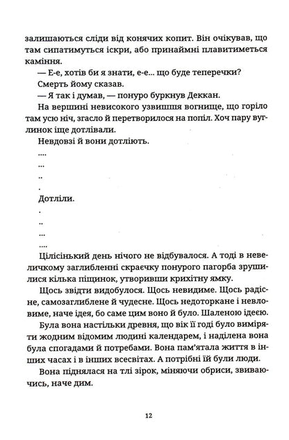 Moving pictures / Рухомі картинки Терри Пратчетт 978-617-679-912-2-4