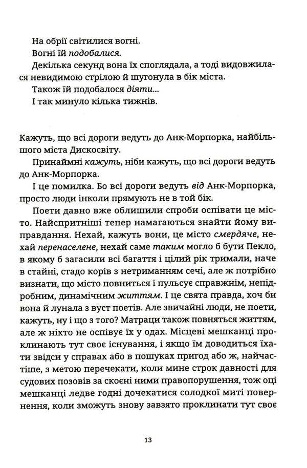 Moving pictures / Рухомі картинки Терри Пратчетт 978-617-679-912-2-5
