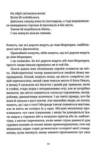 Moving pictures / Рухомі картинки Терри Пратчетт 978-617-679-912-2-5