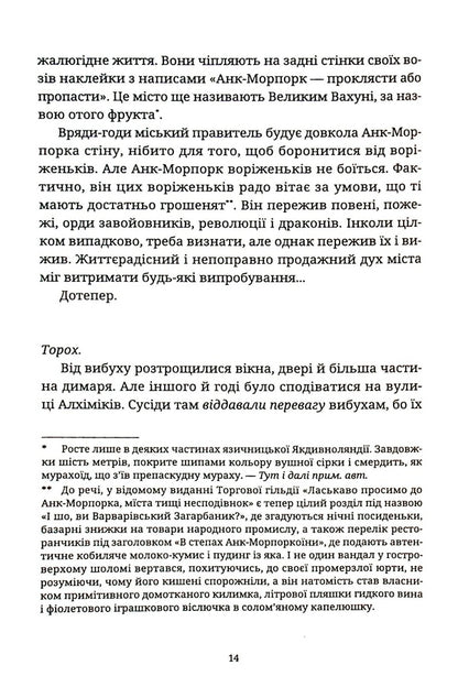Moving pictures / Рухомі картинки Терри Пратчетт 978-617-679-912-2-6
