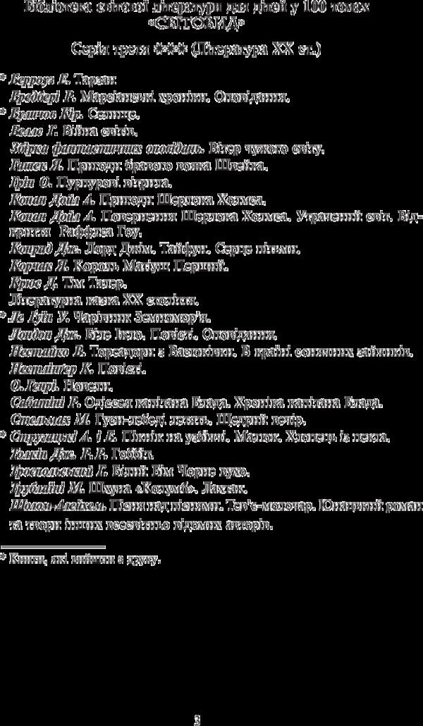 Mowgli. In the Rukh forest / Мауглі. У лісі Рукх Редьярд Киплинг 978-966-10-4523-0-5