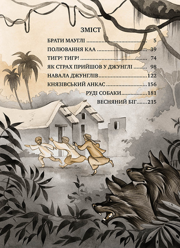 Mowgli - Маугл Rudyard Kipling - Редьярд Кплнг 9786178248857-2