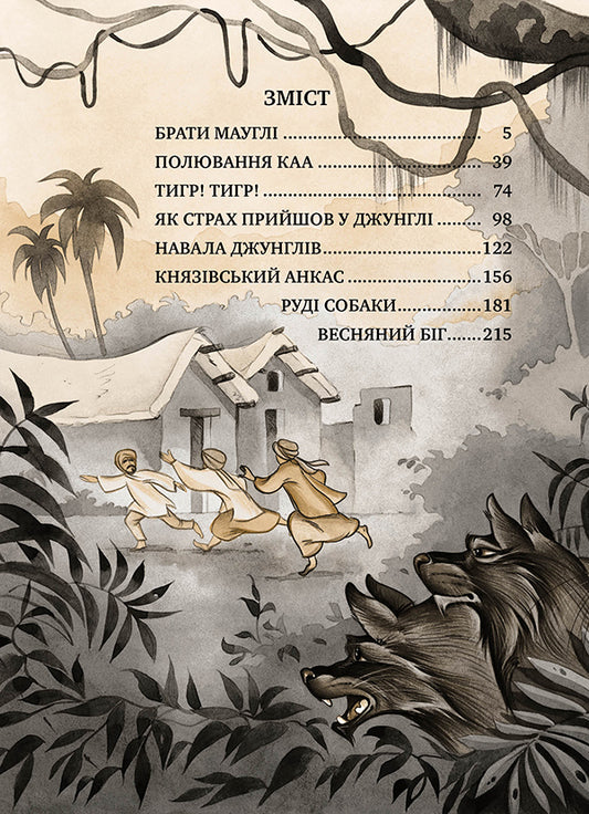 Mowgli - Маугл Rudyard Kipling - Редьярд Кплнг 9786178248857-2
