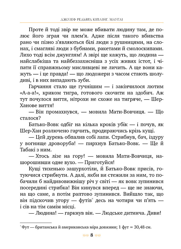 Mowgli - Маугл Rudyard Kipling - Редьярд Кплнг 9786178248857-4