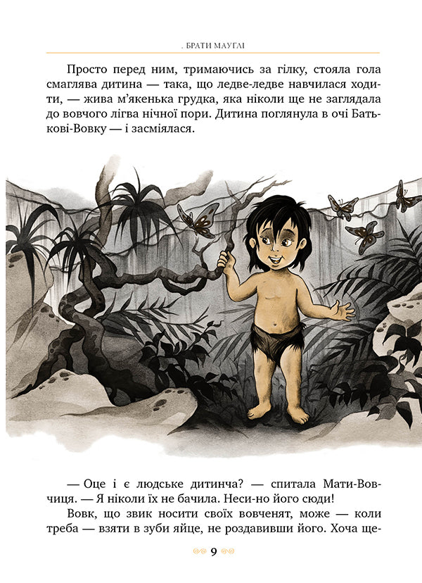 Mowgli - Маугл Rudyard Kipling - Редьярд Кплнг 9786178248857-5