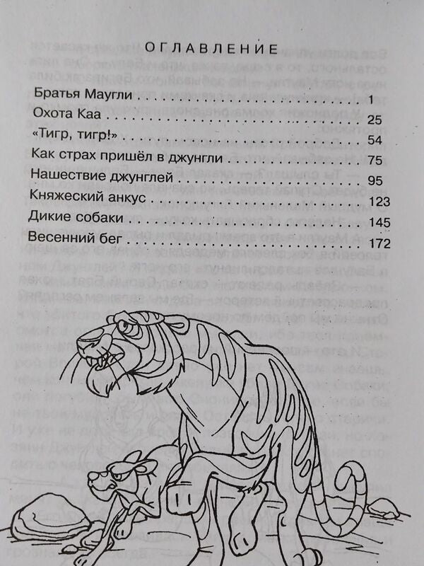 Mowgli - Маугли Rudyard Kipling - Редьярд Киплинг Does not apply-2