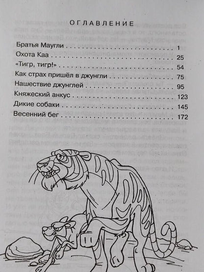 Mowgli - Маугли Rudyard Kipling - Редьярд Киплинг Does not apply-2