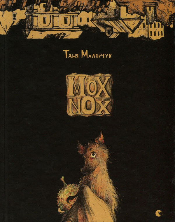 Mox Nox / Mox Nox Таня Малярчук 978-617-679-501-8-1