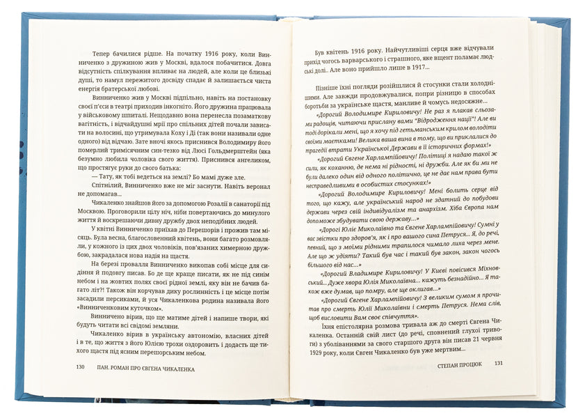 Mr. A novel about Yevhen Chikalenko / Пан. Роман про Євгена Чикаленка Степан Процюк 978-617-8326-60-9-5