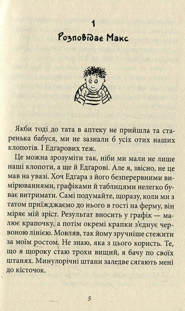Mr. Bello and Blue Miracle / Пан Белло і блакитне диво Пауль Маар 978-966-421-211-0-4