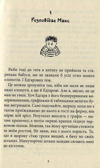 Mr. Bello and Blue Miracle / Пан Белло і блакитне диво Пауль Маар 978-966-421-211-0-4