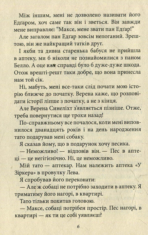 Mr. Bello and Blue Miracle / Пан Белло і блакитне диво Пауль Маар 978-966-421-211-0-5