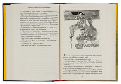 Mr. Benedict's Secret Society / Таємниче товариство пана Бенедикта Трентон Ли Стюарт 978-617-585-232-3-6