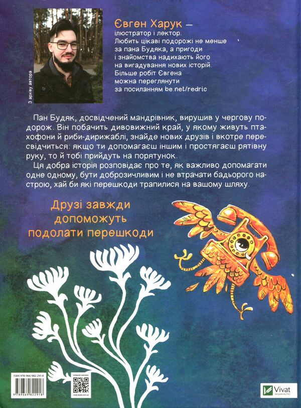 Mr. Budyak's journey / Мандрівка пана Будяка Евгений Харук 978-966-982-291-8-2