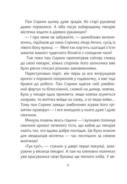 Mr. Cheesecake and Christmas Donut / Пан Сирник і різдвяний пампушок Светлана Линынская 978-966-10-6944-1-3
