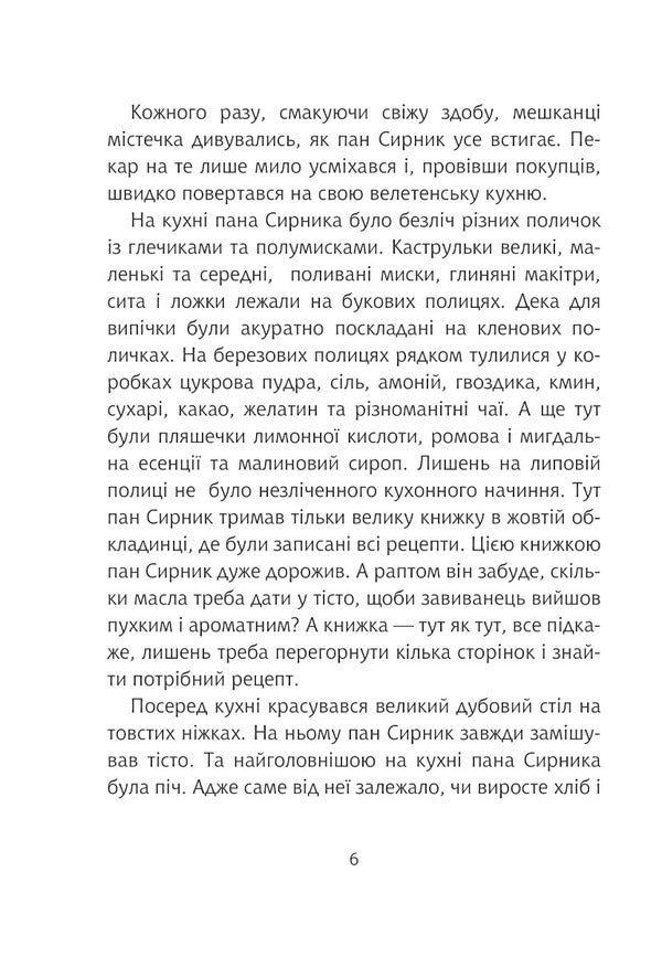 Mr. Cheesecake and Christmas Donut / Пан Сирник і різдвяний пампушок Светлана Линынская 978-966-10-6944-1-5