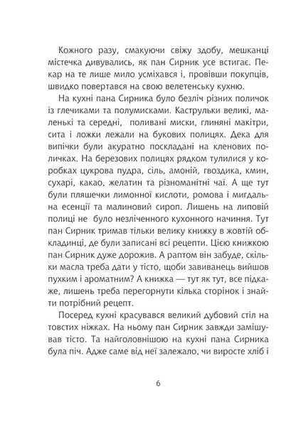 Mr. Cheesecake and Christmas Donut / Пан Сирник і різдвяний пампушок Светлана Линынская 978-966-10-6944-1-5